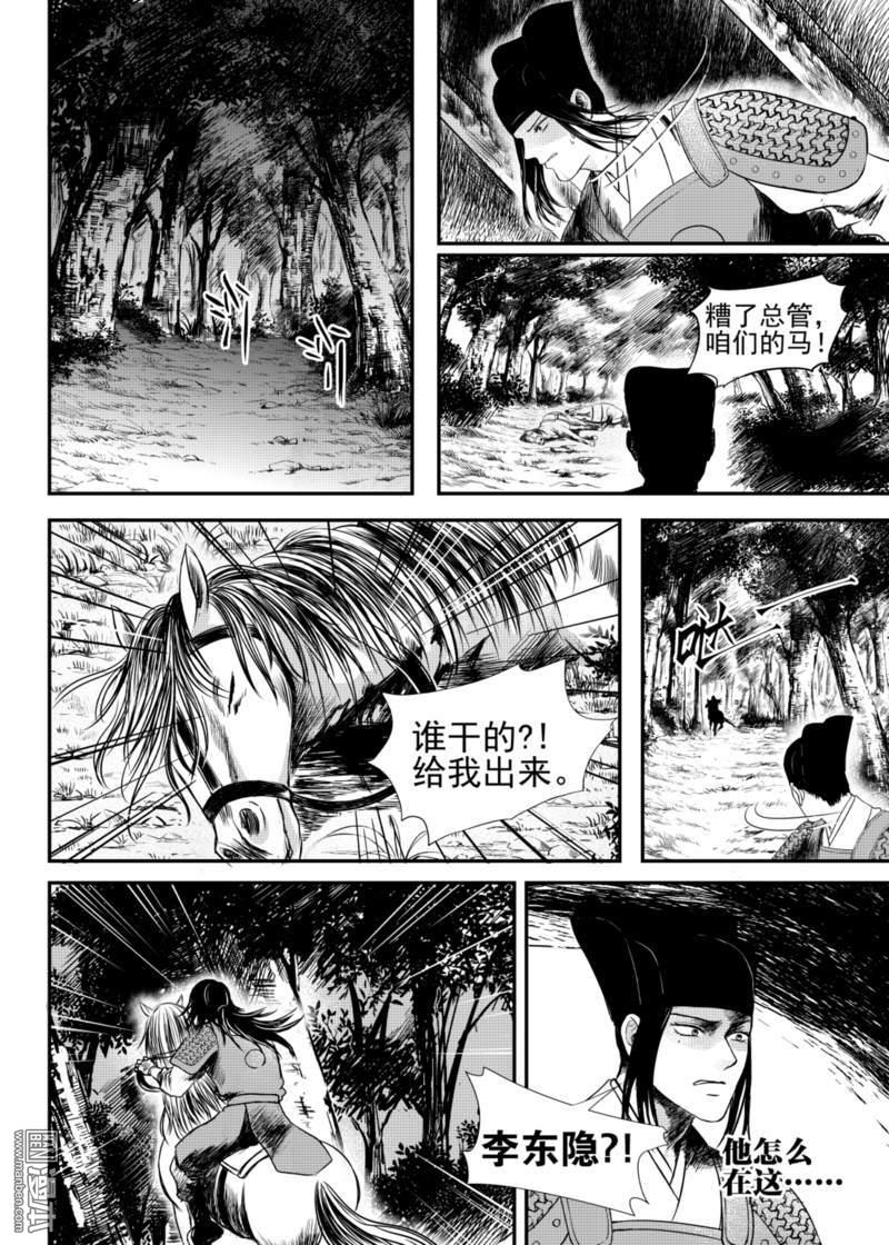 麒麟骨功效与作用漫画,第18回5图