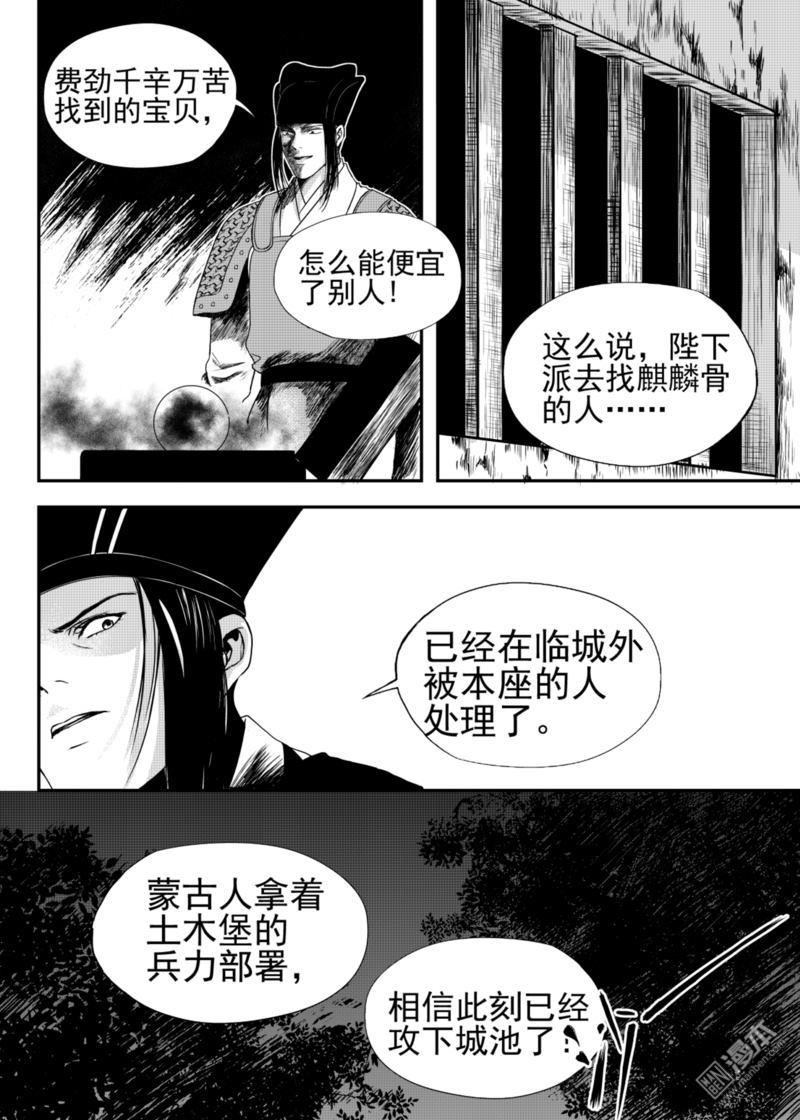 麒麟骨功效与作用漫画,第18回3图