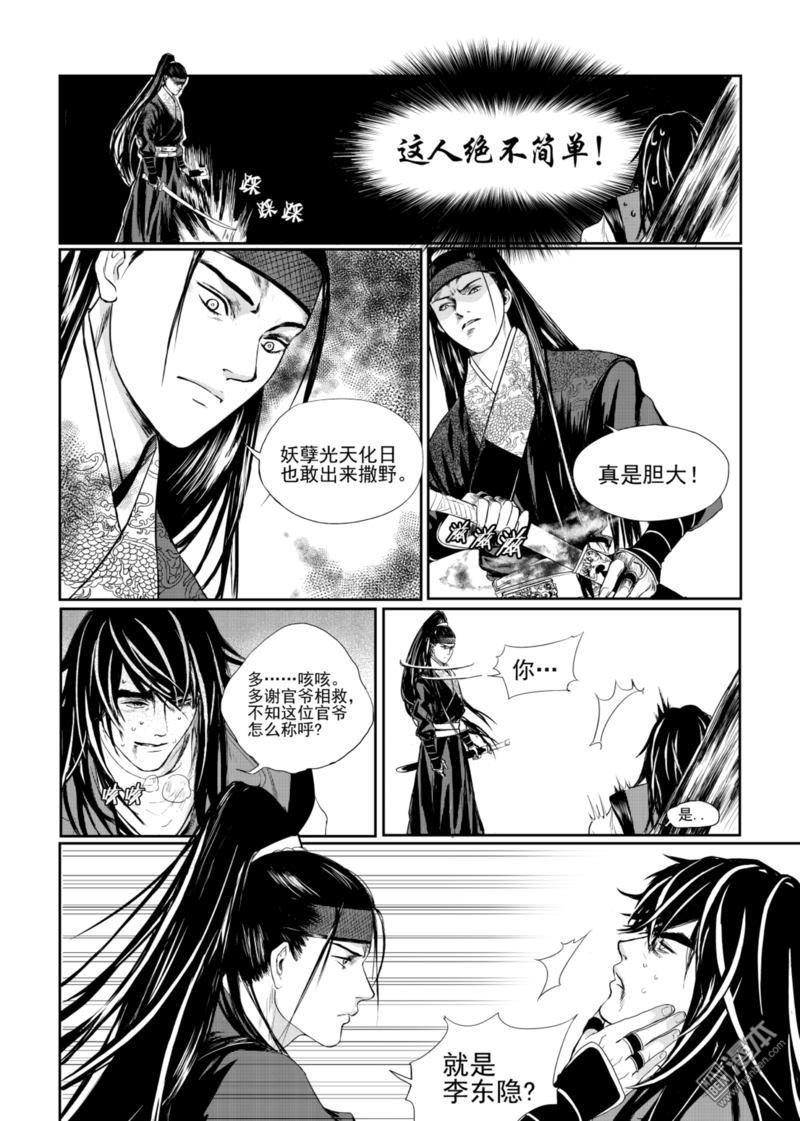 麒麟骨命是个什么样的命运漫画,第2回3图