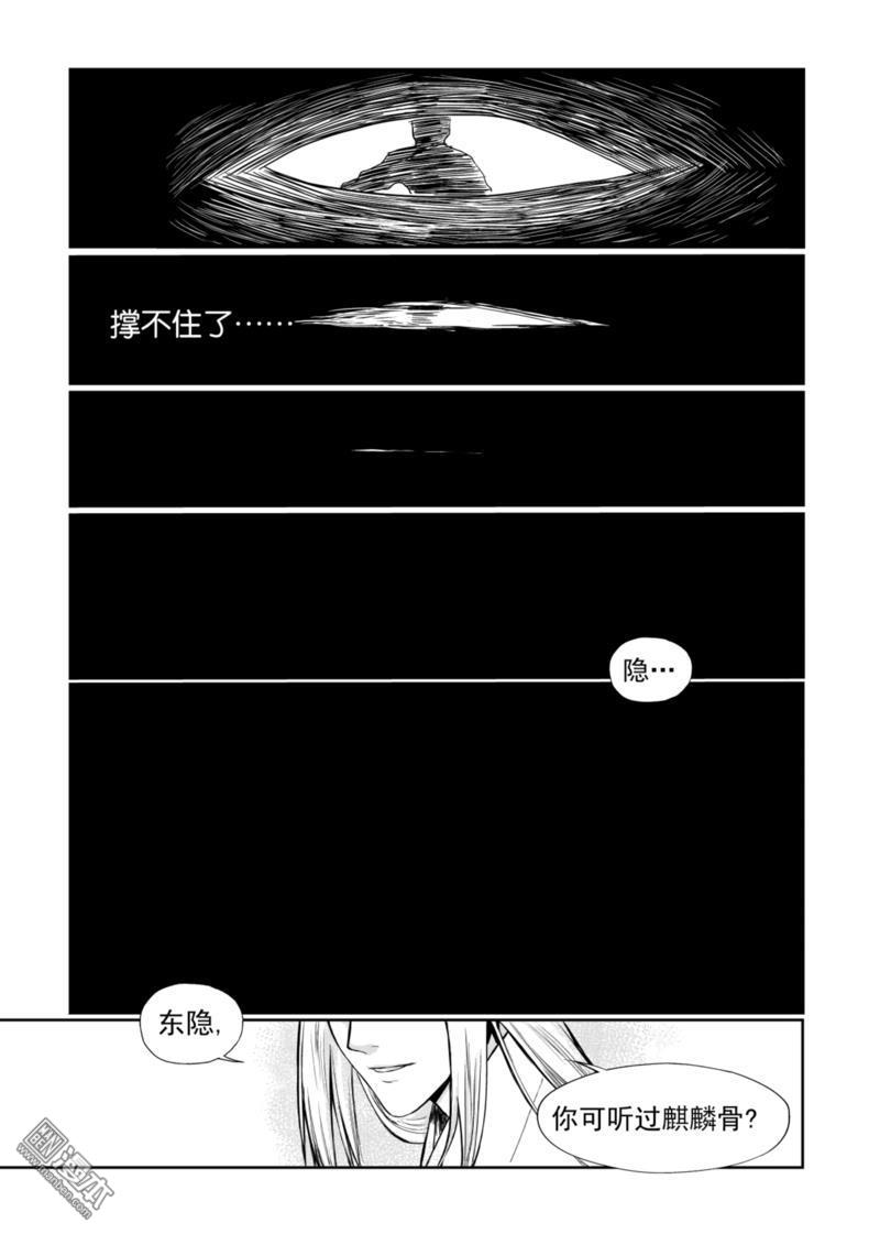 麒麟骨命是个什么样的命运漫画,第2回4图