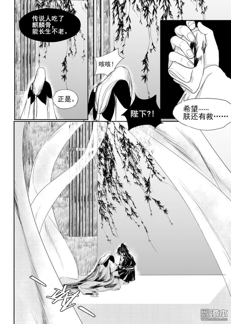 麒麟骨命是个什么样的命运漫画,第2回5图