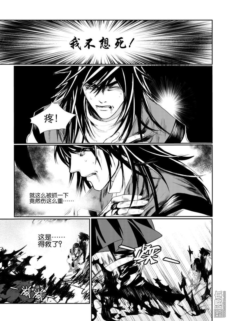 麒麟骨命是个什么样的命运漫画,第2回2图