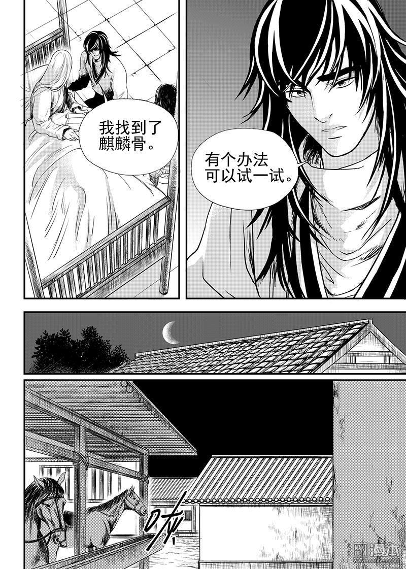 麒麟果图片漫画,第21回2图