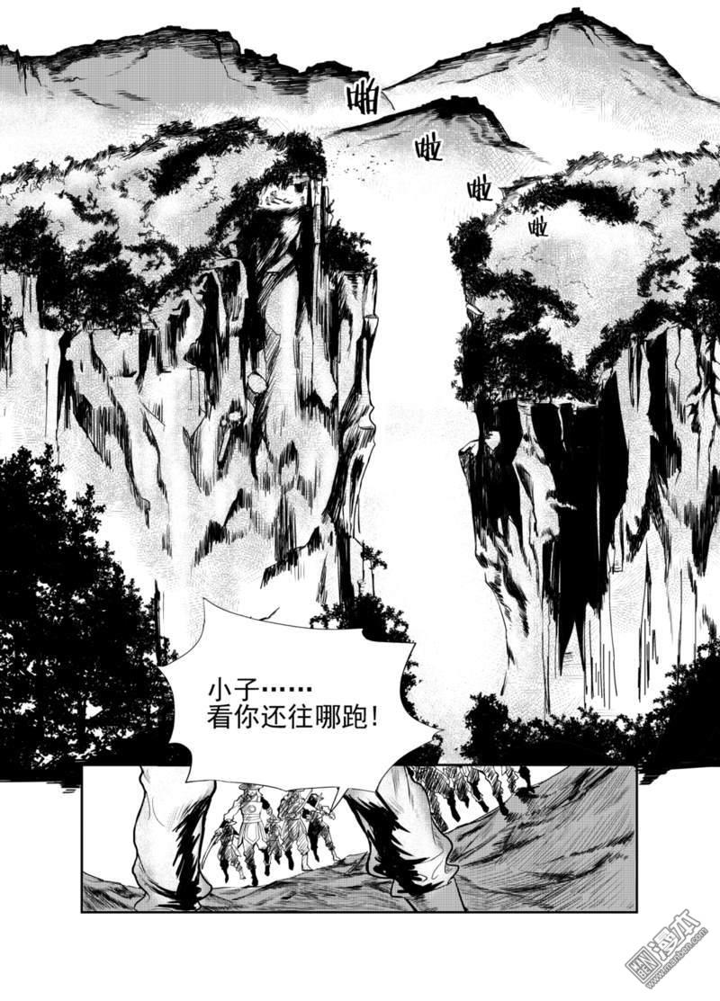 麒麟官网中国官网漫画,第1回4图