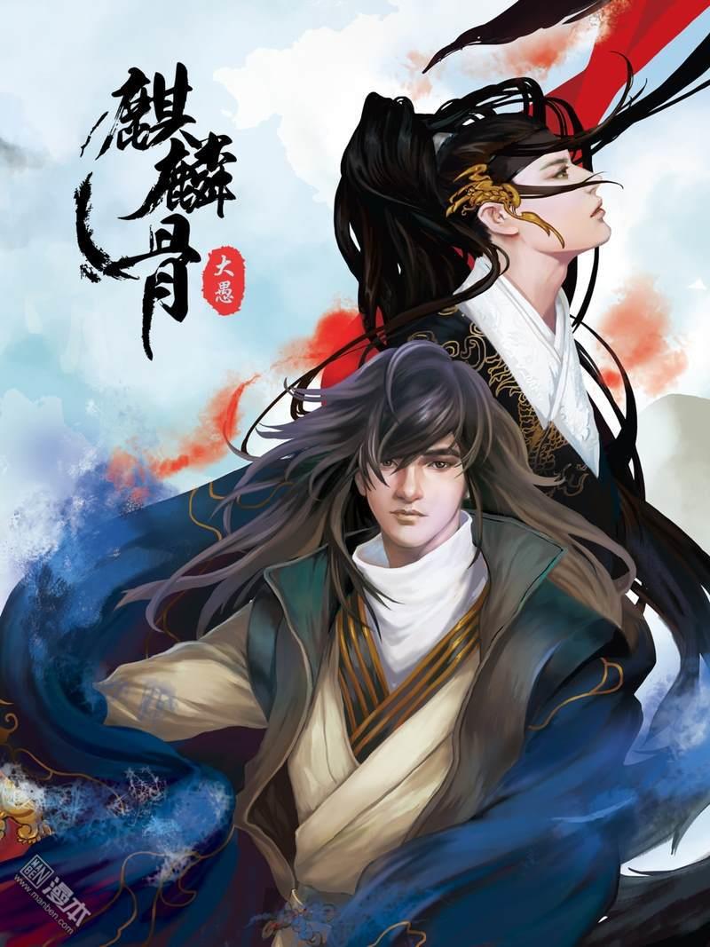 麒麟官网中国官网漫画,第1回1图