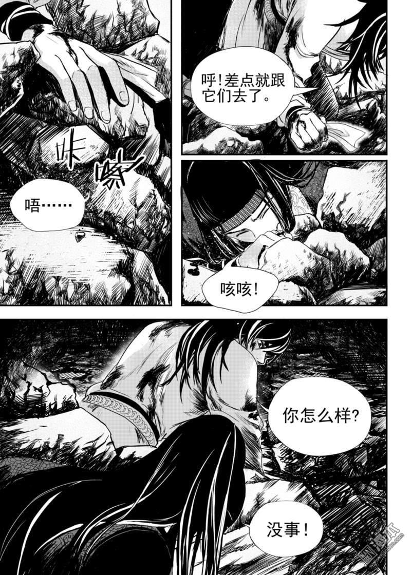 麒麟骨龟骨漫画,第14回2图