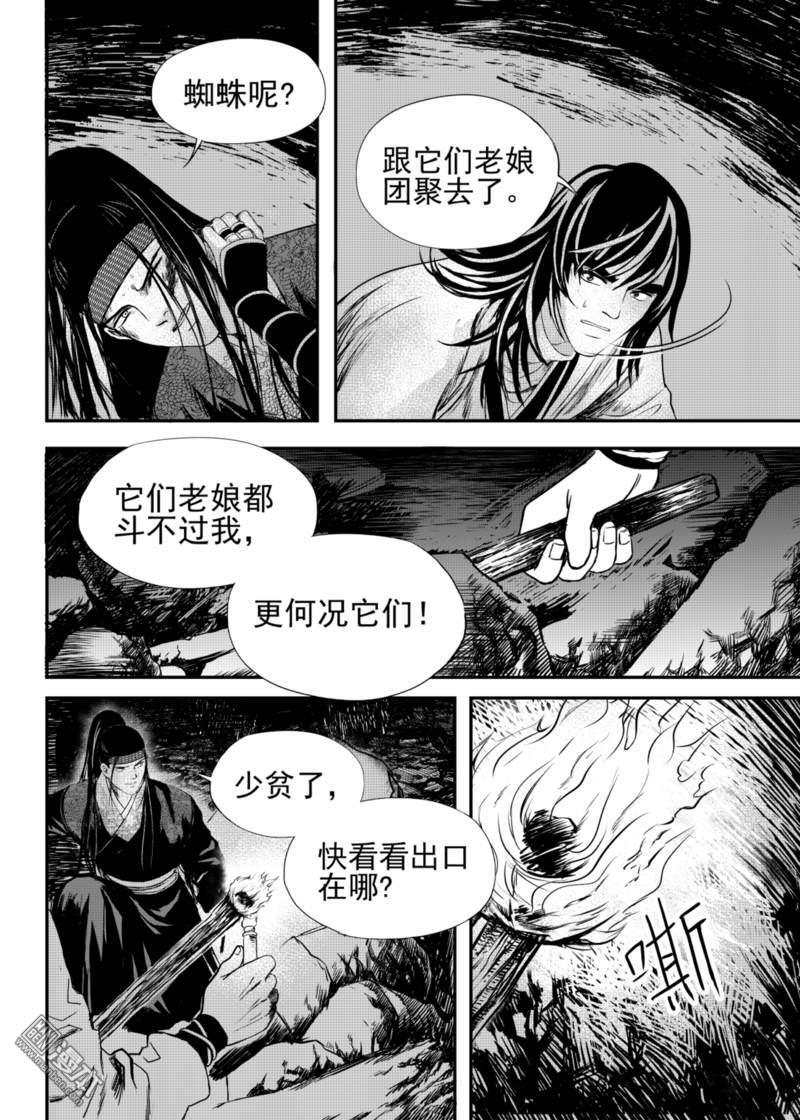 麒麟骨龟骨漫画,第14回3图