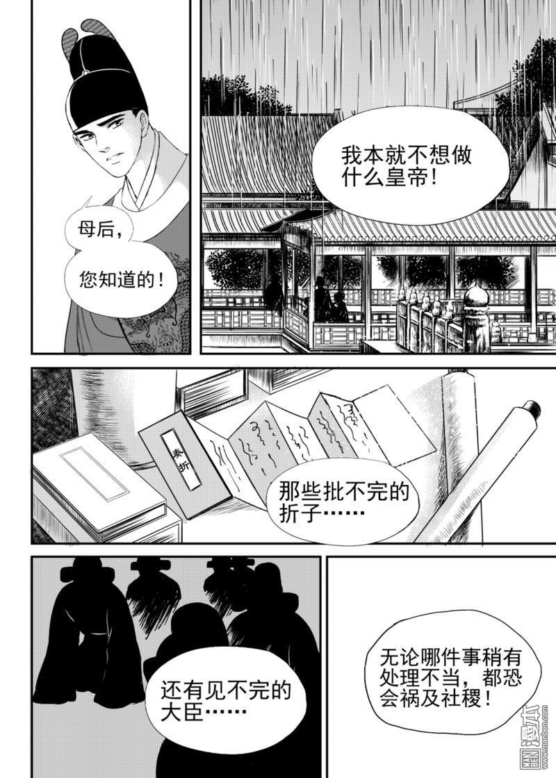 麒麟骨珠手串漫画,第19回5图