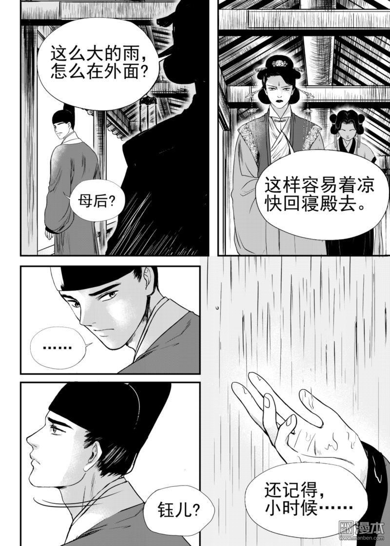 麒麟骨珠手串漫画,第19回3图