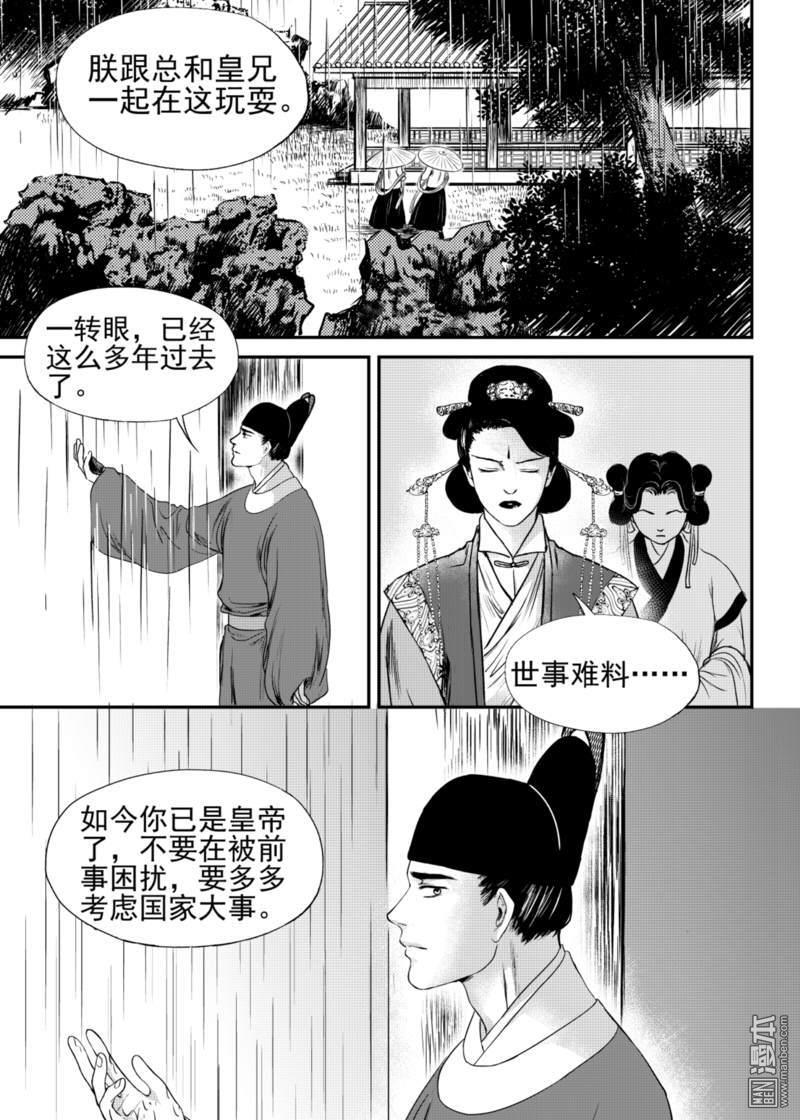 麒麟骨珠手串漫画,第19回4图