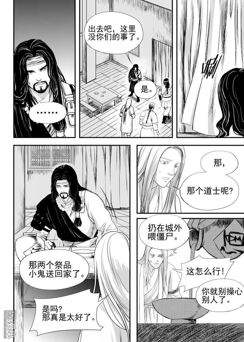 麒麟骨命运详解漫画,第15回5图