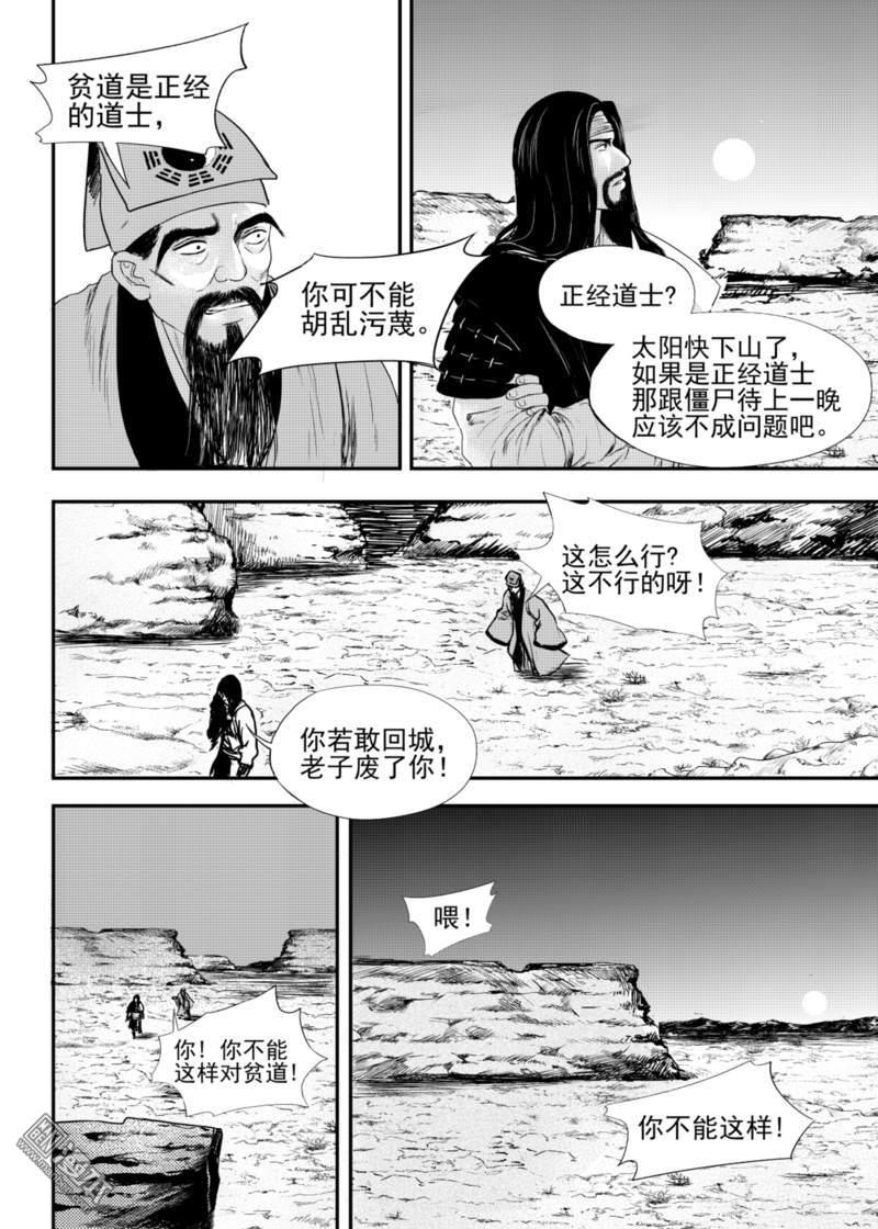 麒麟骨命运详解漫画,第15回1图
