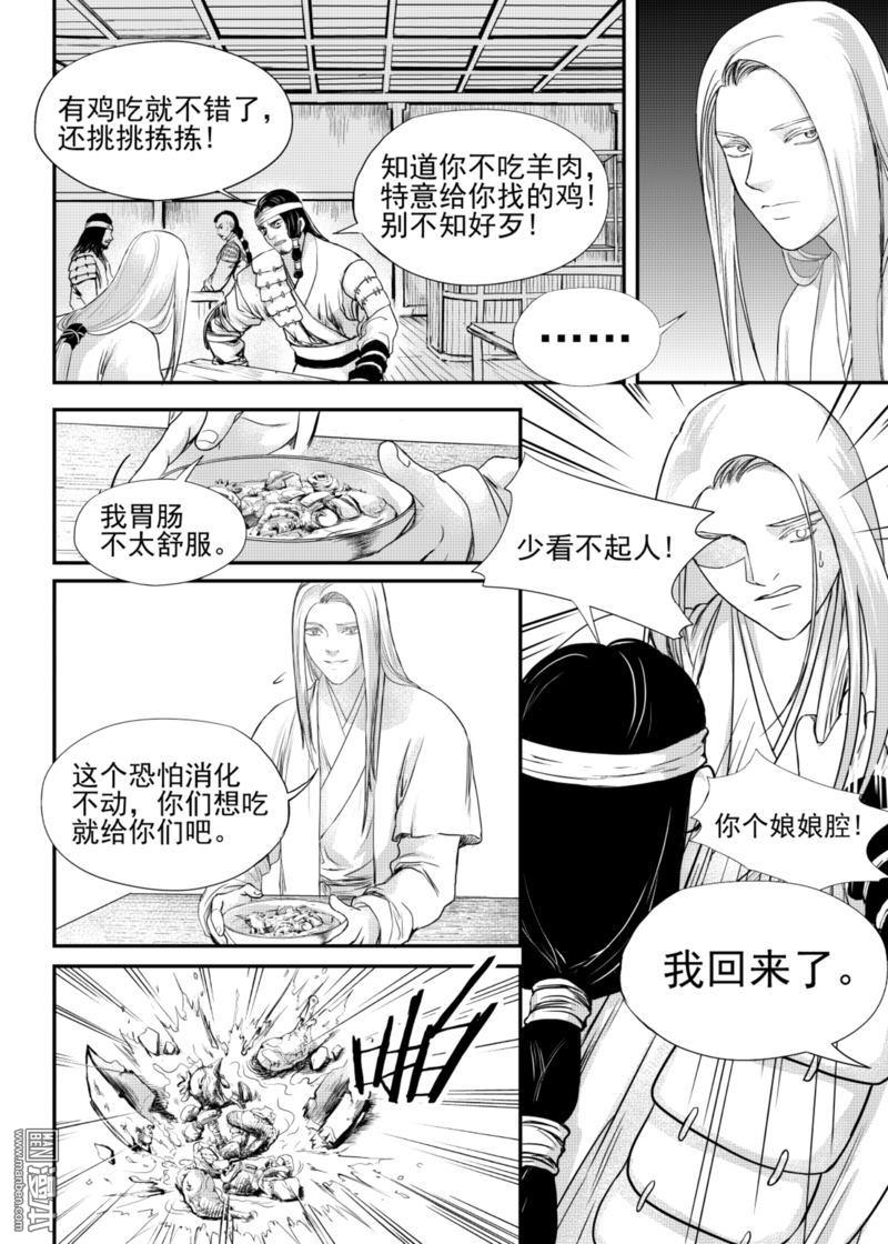麒麟骨命运详解漫画,第15回3图