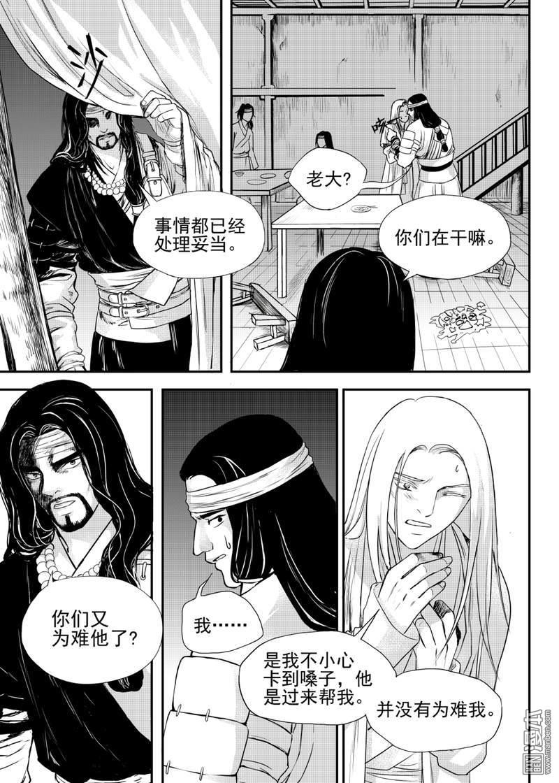 麒麟骨命运详解漫画,第15回4图