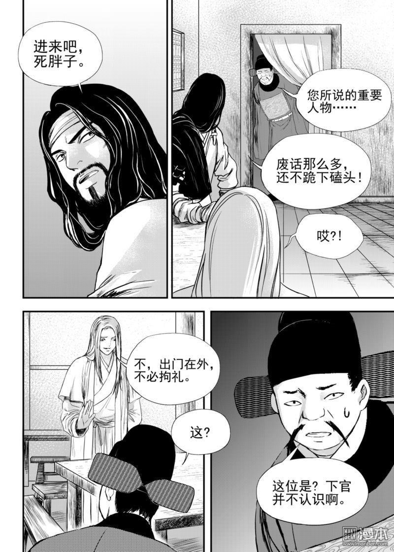麒麟骨面相的名人漫画,第15回1图