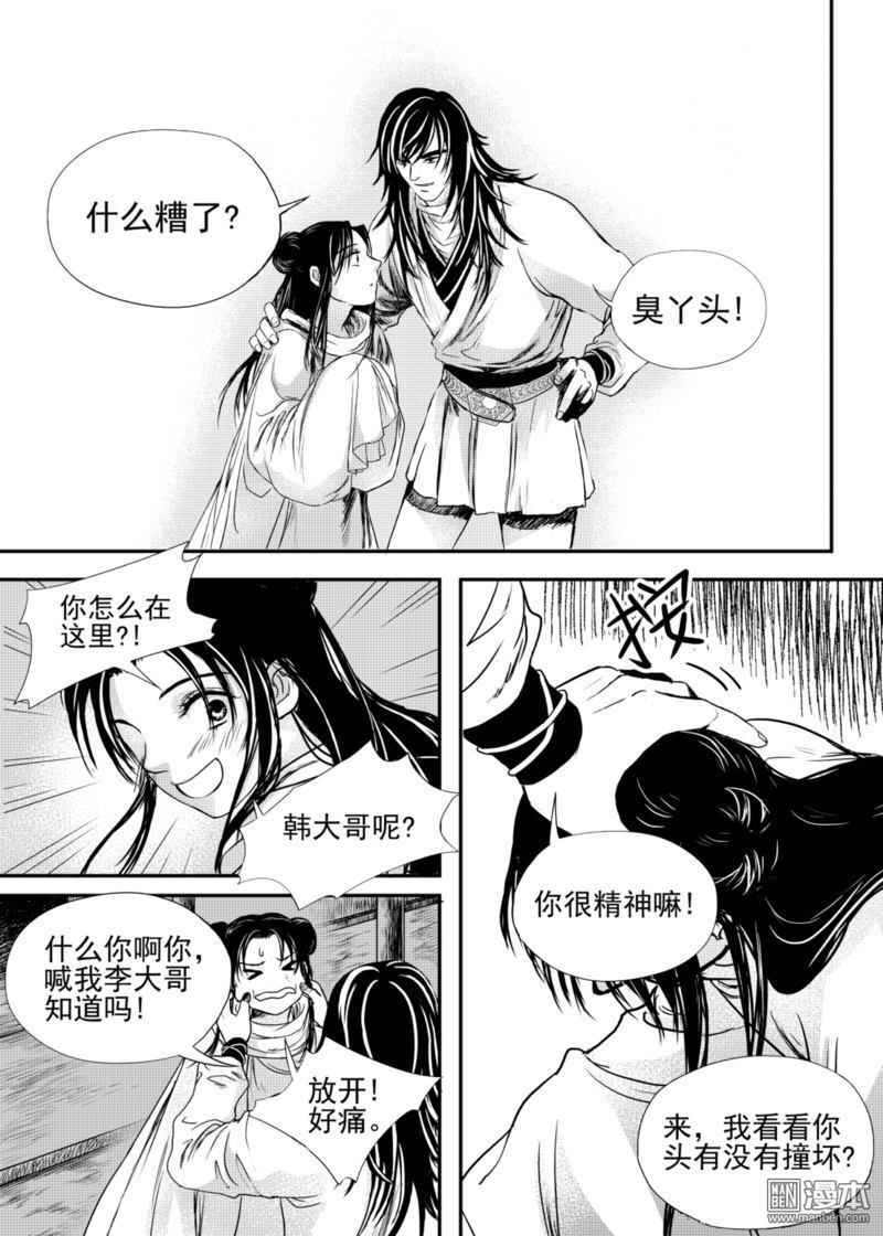 麒麟骨面相的名人漫画,第15回4图