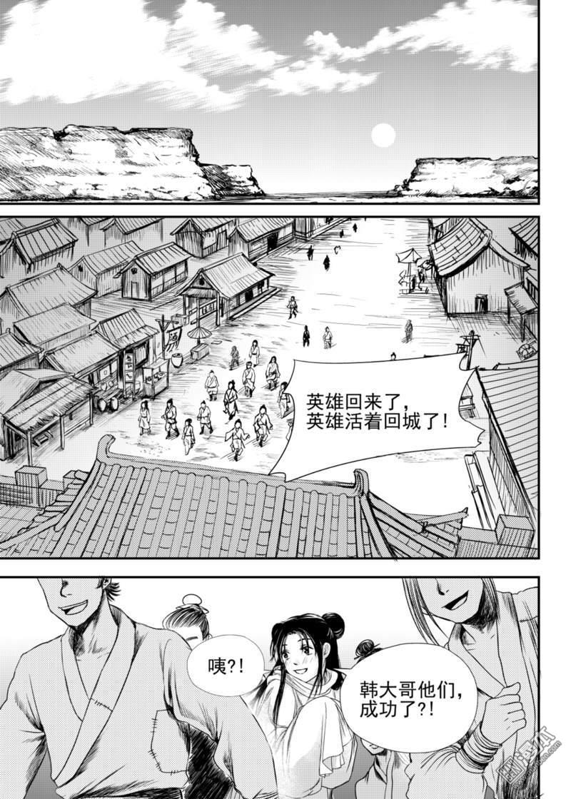 麒麟骨面相的名人漫画,第15回2图