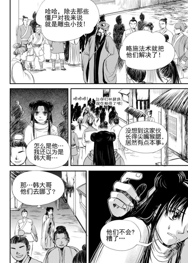 麒麟骨面相的名人漫画,第15回3图