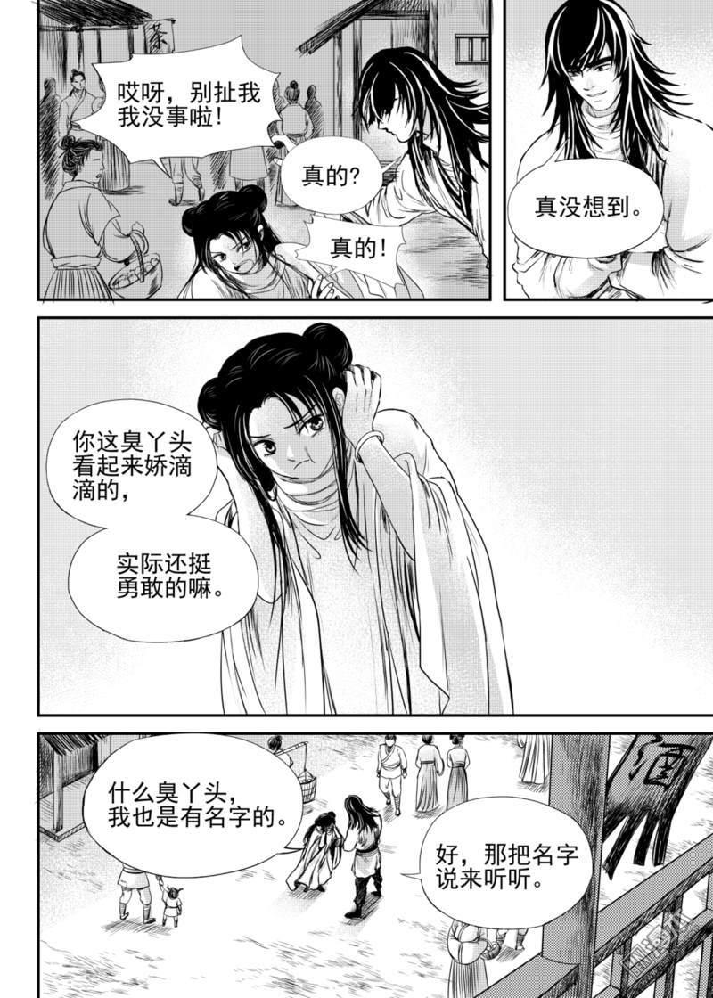 麒麟骨面相的名人漫画,第15回5图