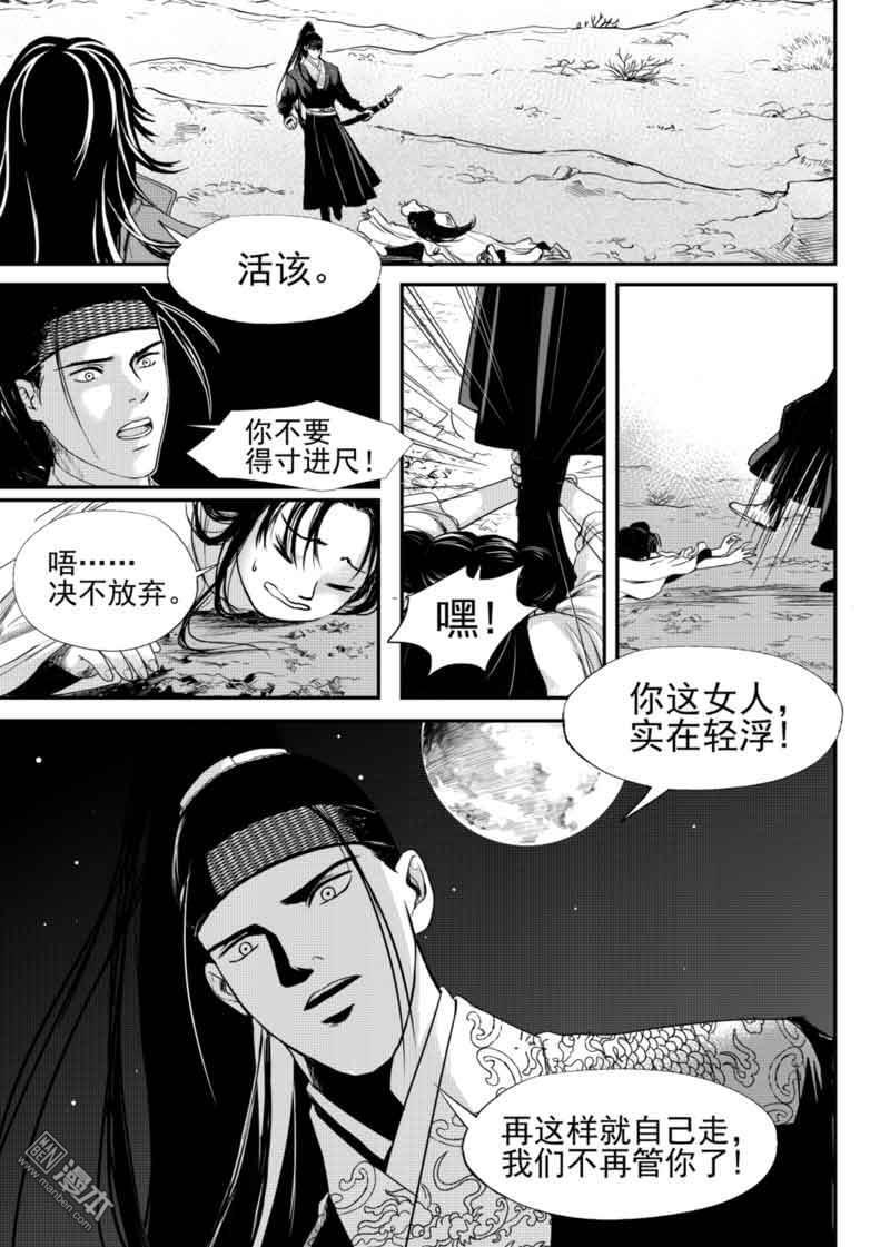麒麟归来免费全集完整版漫画,第9回2图