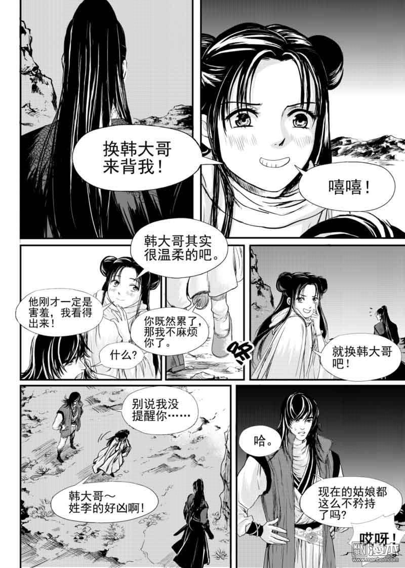 麒麟归来免费全集完整版漫画,第9回1图