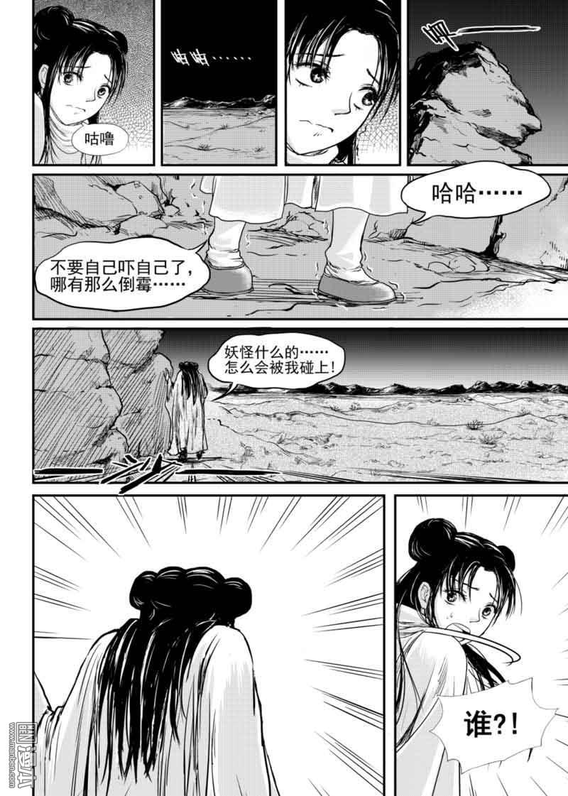 麒麟归来免费全集完整版漫画,第9回5图