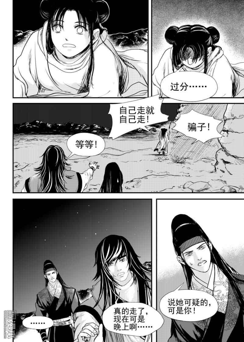 麒麟归来免费全集完整版漫画,第9回3图