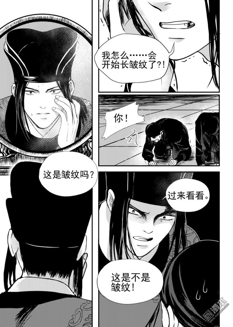 麒麟骨完整漫画,第18回3图