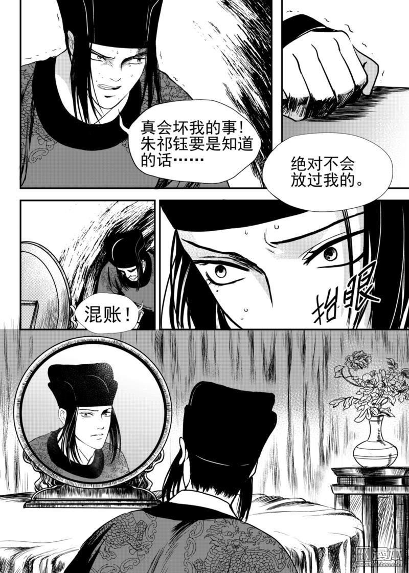 麒麟骨完整漫画,第18回2图