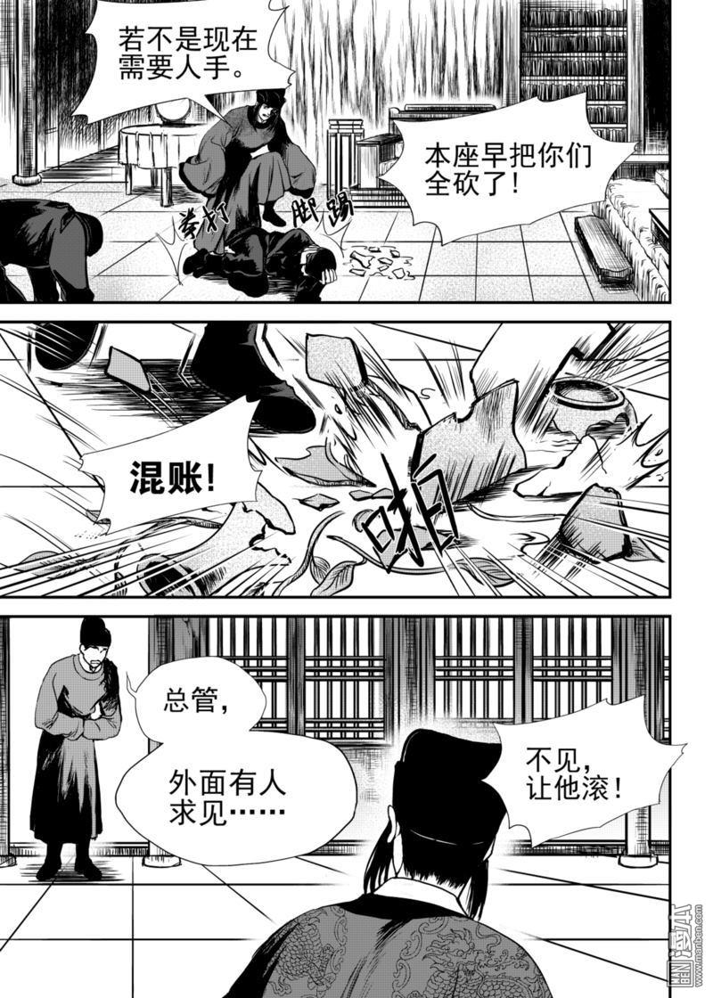 麒麟骨完整漫画,第18回5图