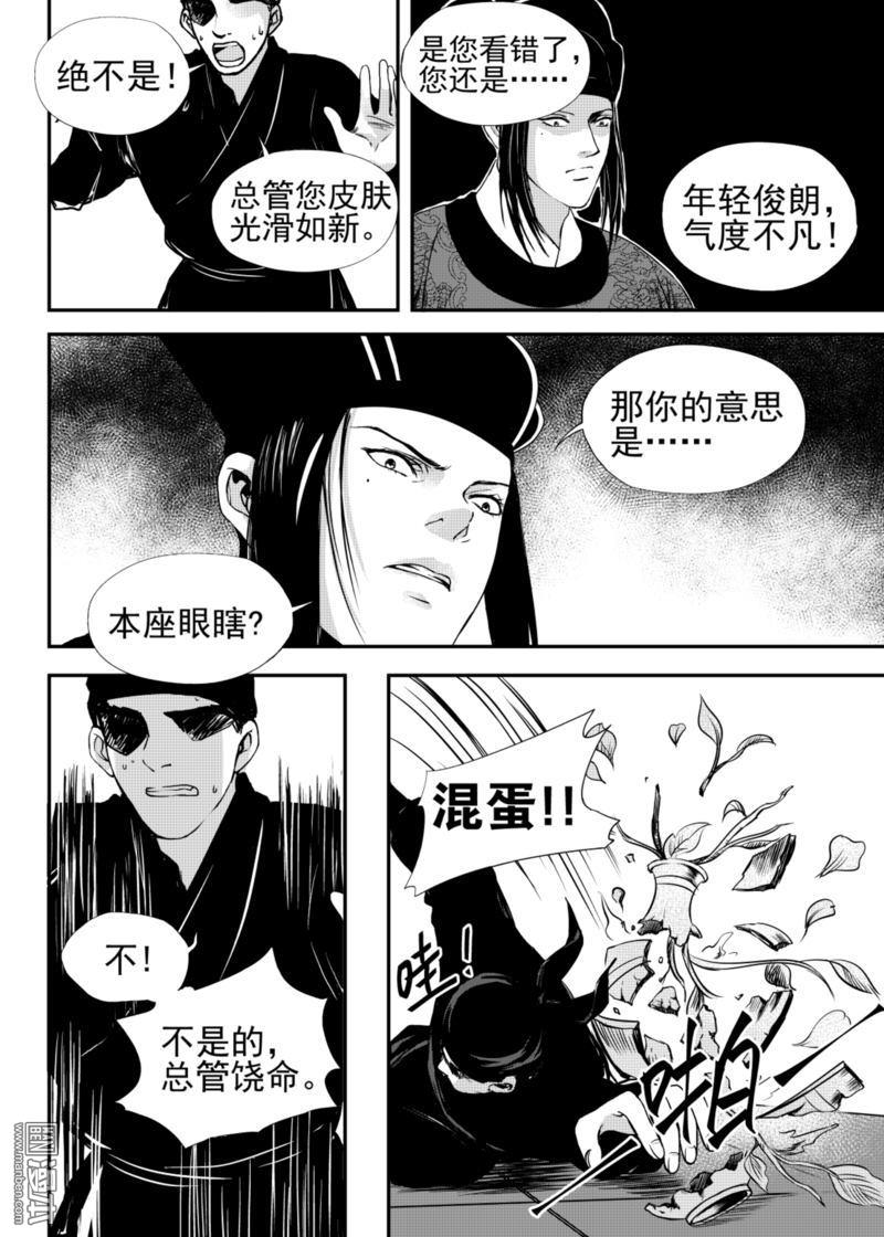麒麟骨完整漫画,第18回4图