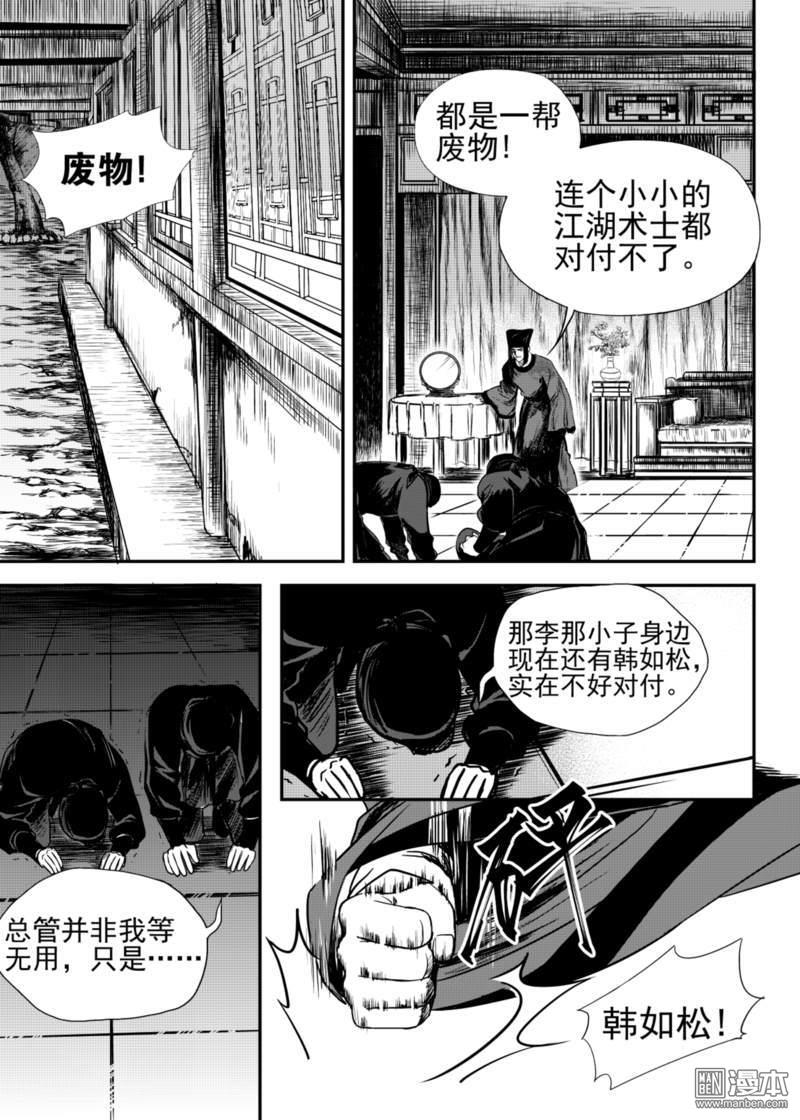 麒麟骨完整漫画,第18回1图