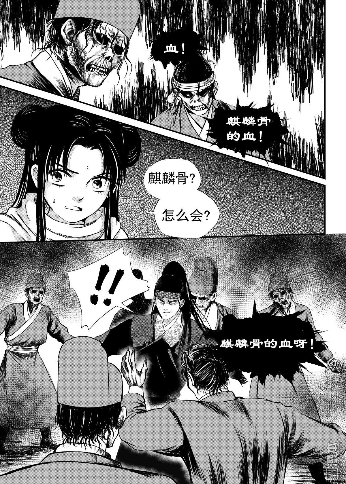 麒麟骨命是个什么样的命运漫画,第23回4图