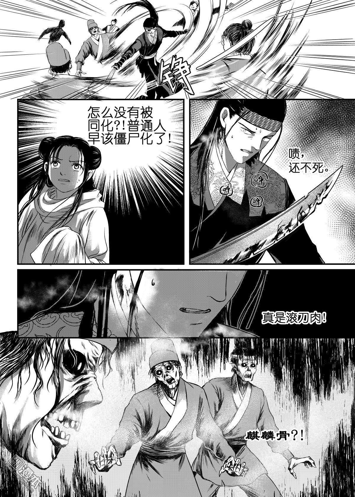 麒麟骨命是个什么样的命运漫画,第23回3图