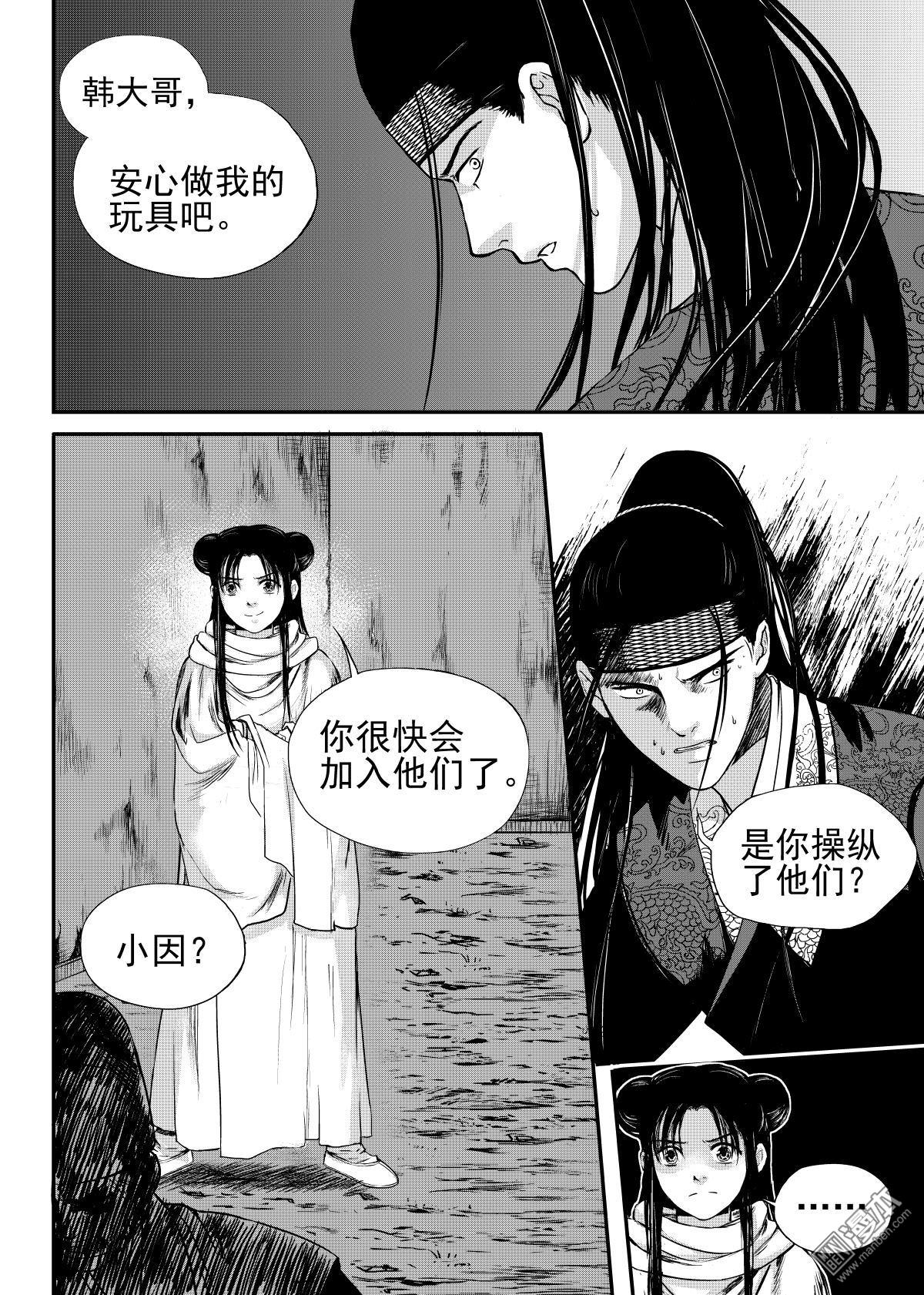 麒麟骨命是个什么样的命运漫画,第23回1图