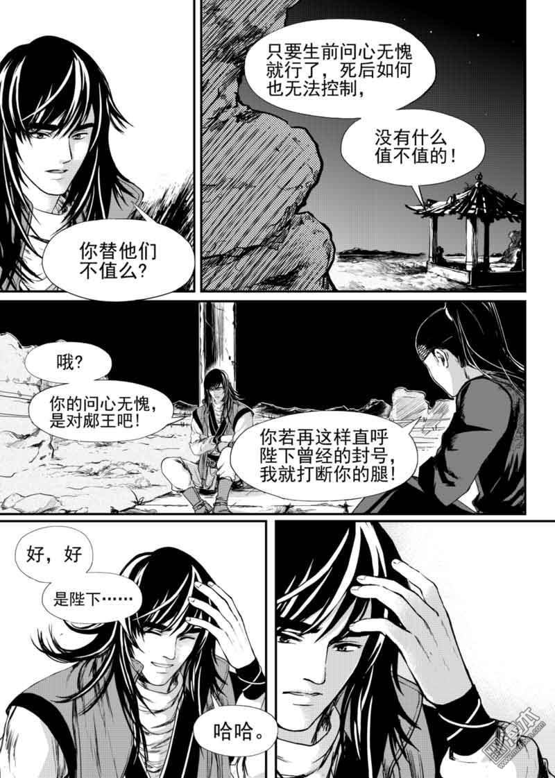 麒麟骨灰盒有什么讲究漫画,第9回2图