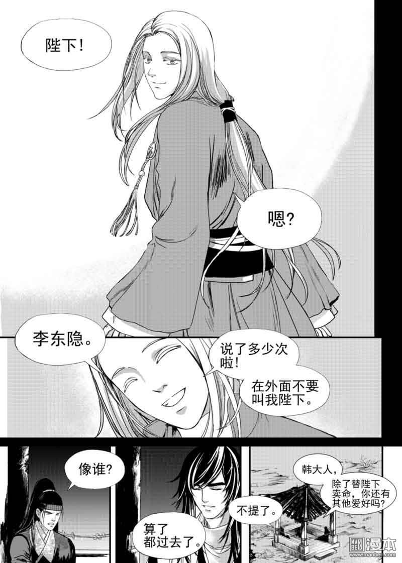 麒麟骨灰盒有什么讲究漫画,第9回4图