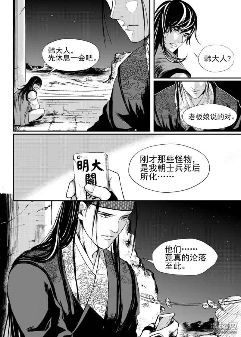 麒麟骨灰盒有什么讲究漫画,第9回1图
