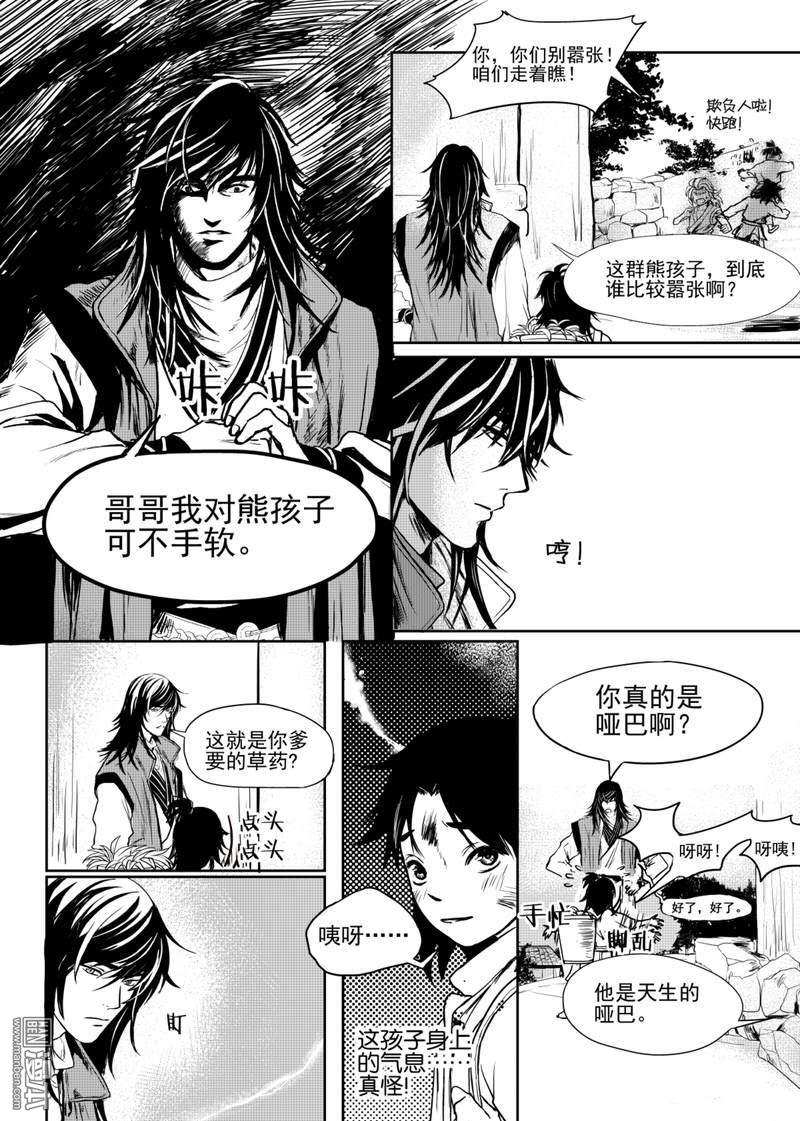 麒麟骨是什么动物的骨头漫画,第4回5图