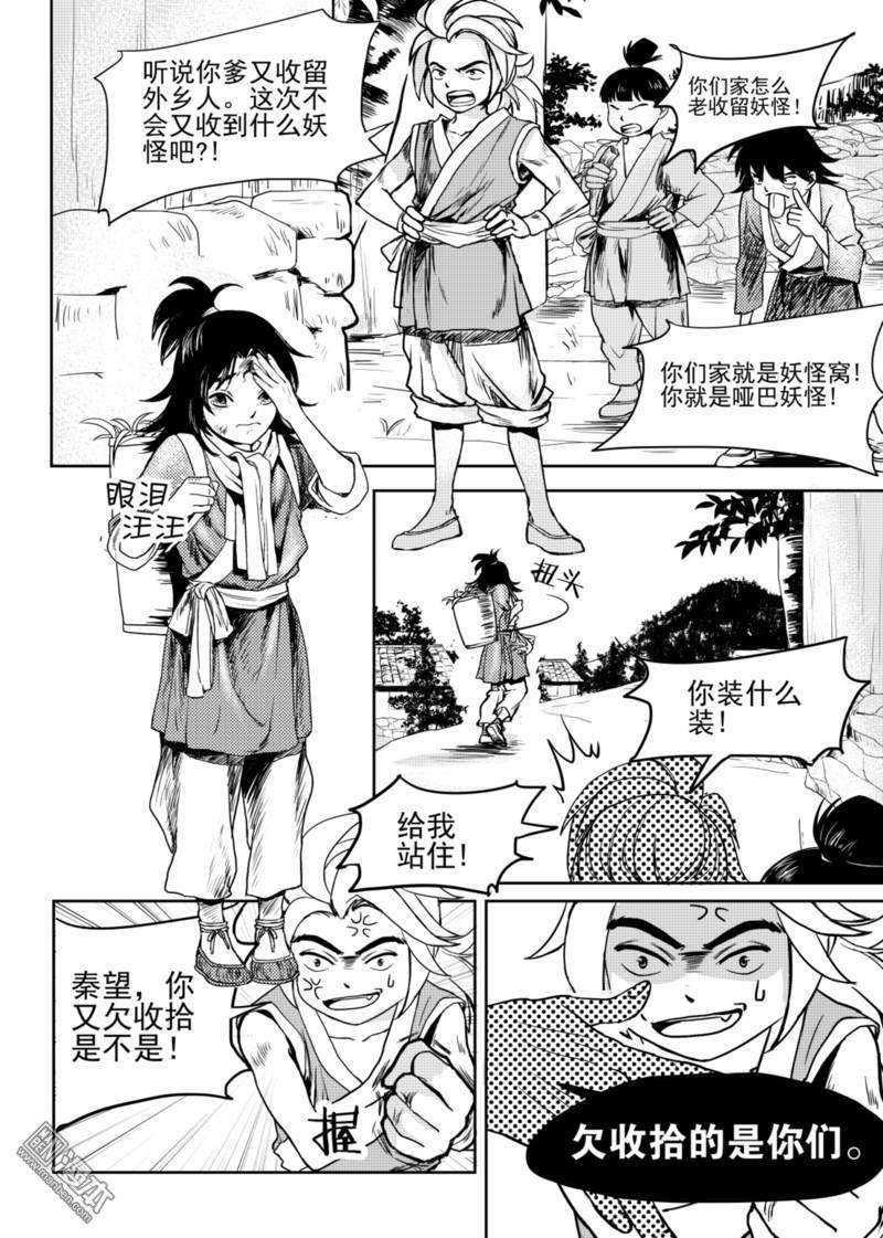 麒麟骨是什么动物的骨头漫画,第4回4图