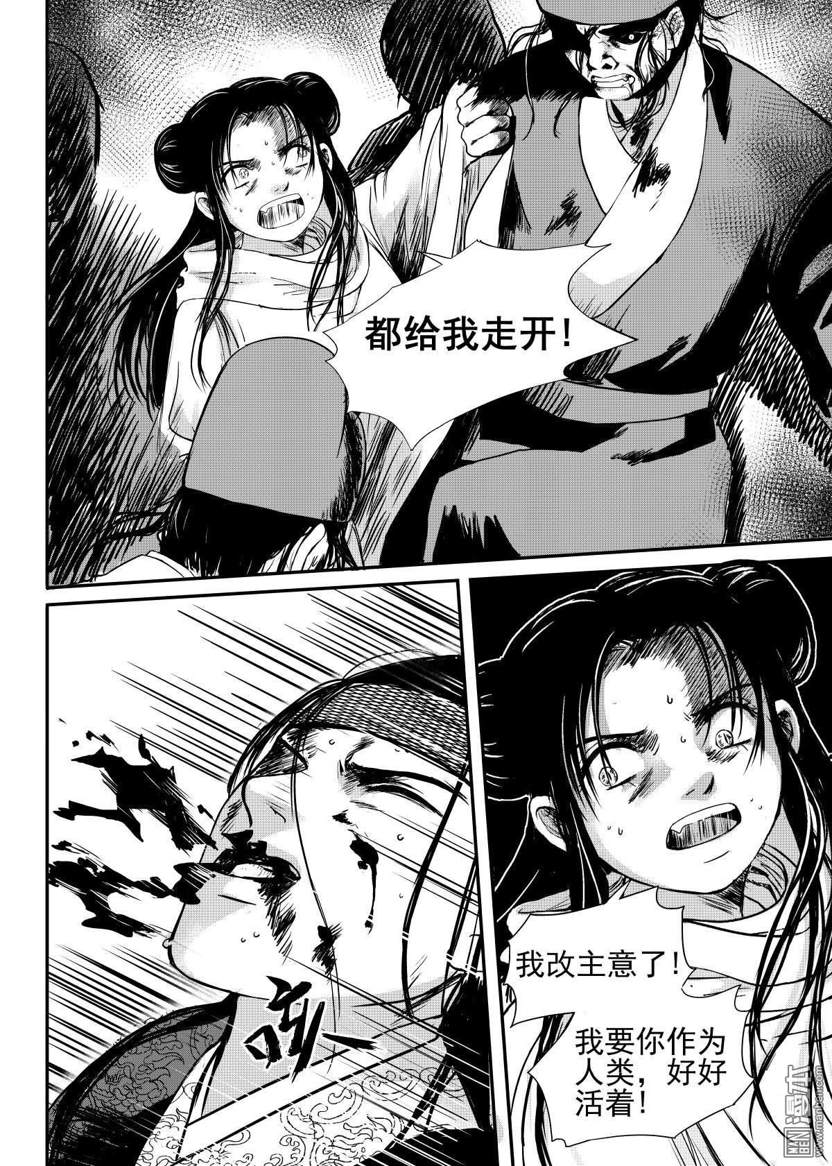 淇林国画院漫画,第23回1图