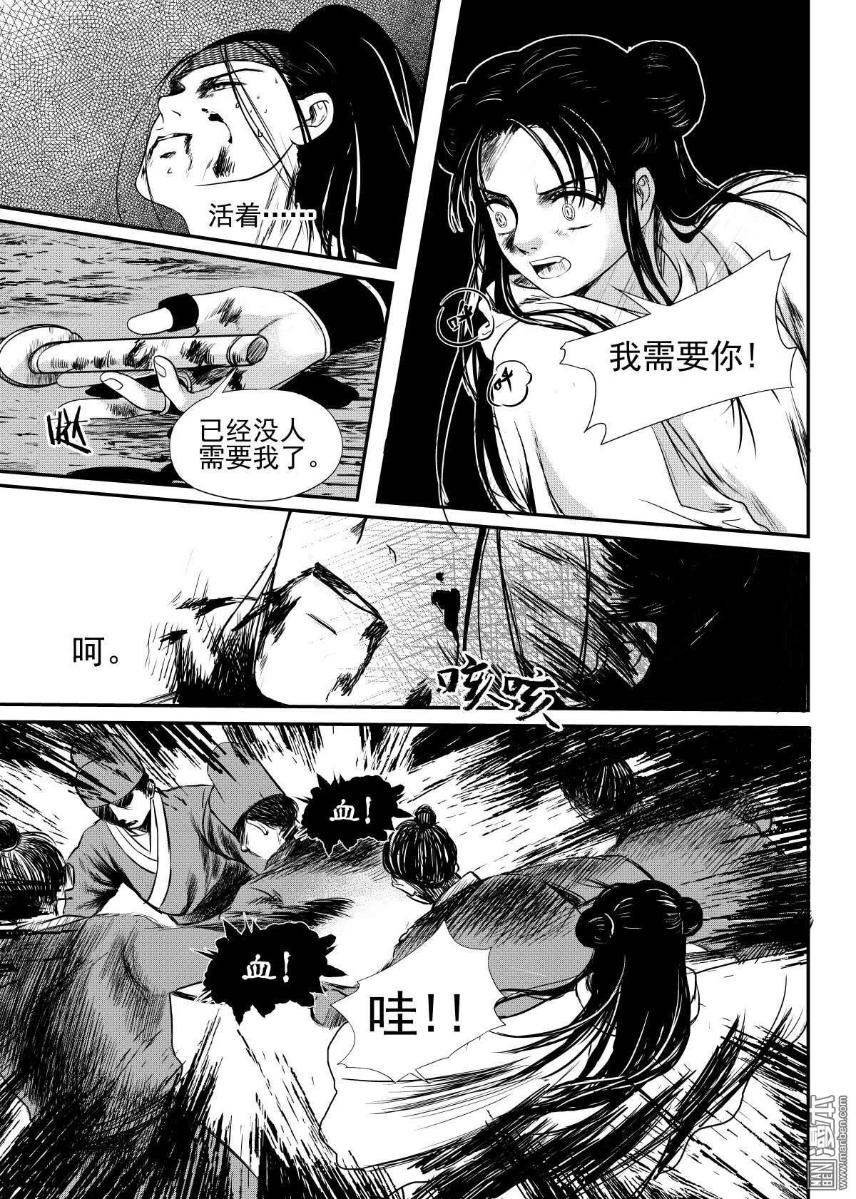 淇林国画院漫画,第23回2图