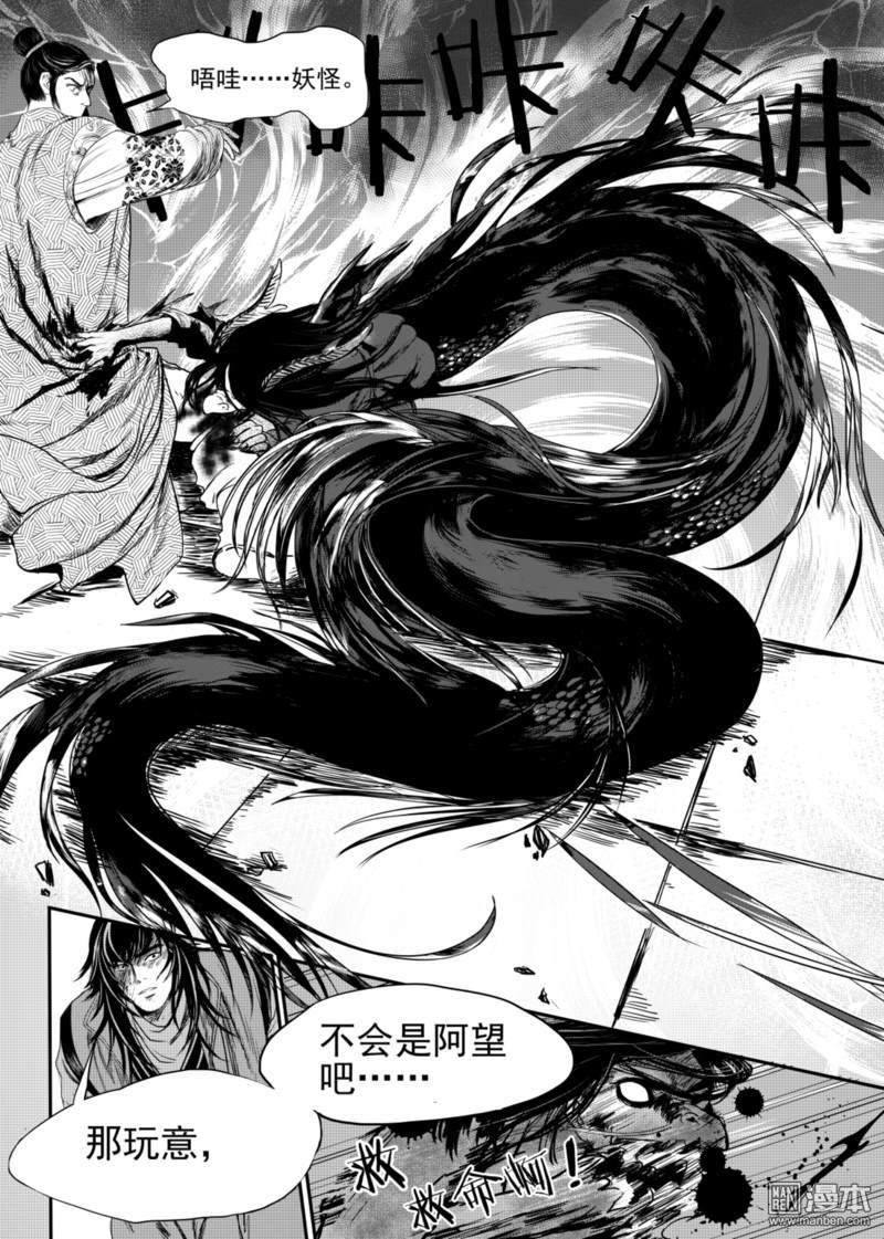麒麟骨女孩命运漫画,第5回3图