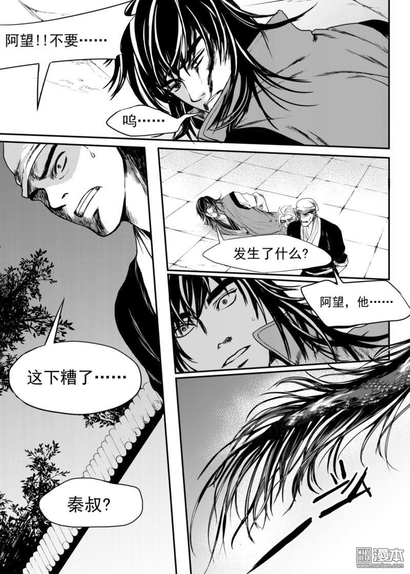 麒麟骨女孩命运漫画,第5回2图