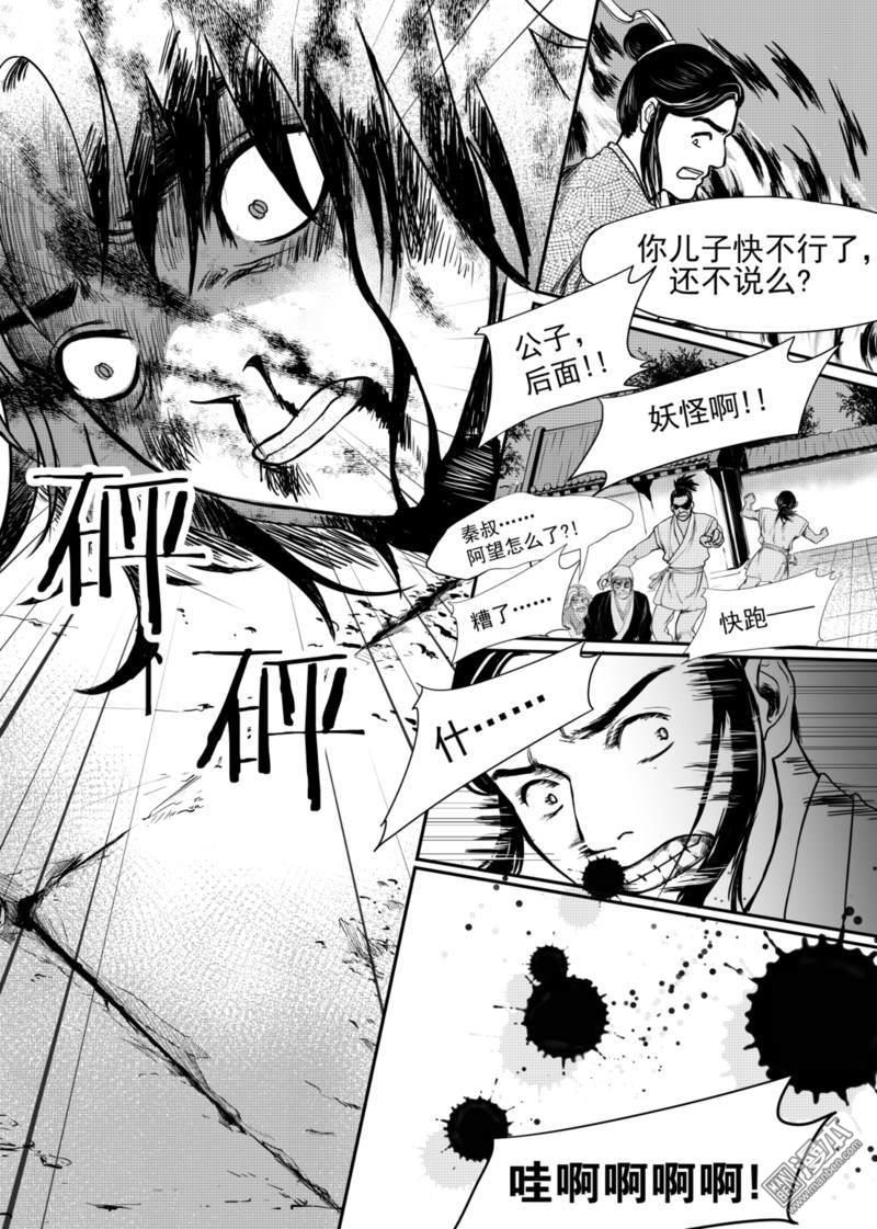麒麟骨女孩命运漫画,第5回1图