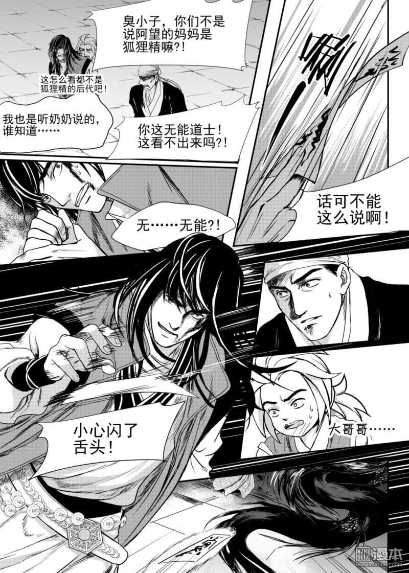 麒麟骨女孩命运漫画,第5回4图