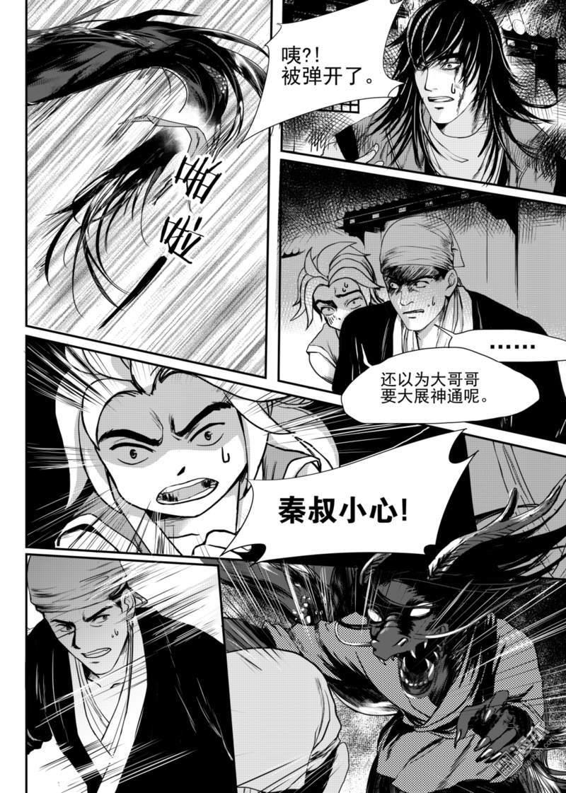 麒麟骨女孩命运漫画,第5回5图