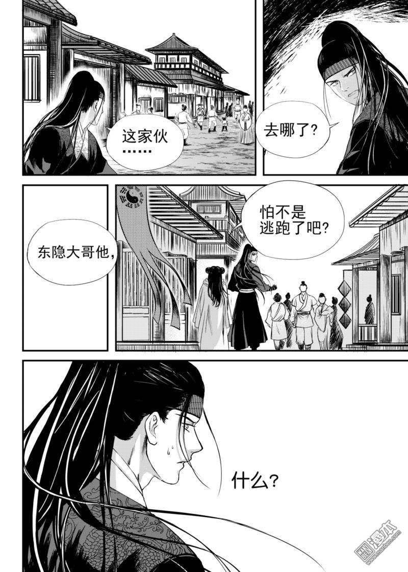 麒麟骨架漫画,第17回3图