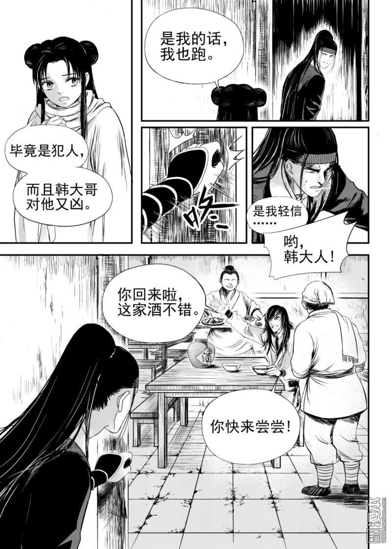 麒麟骨架漫画,第17回4图