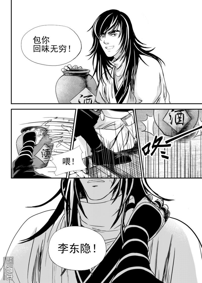 麒麟骨架漫画,第17回5图